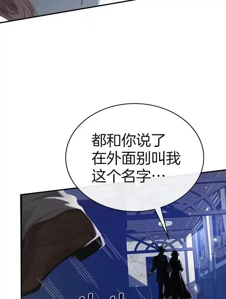 《孩子爸爸是谁？》48.追查间谍 第72页