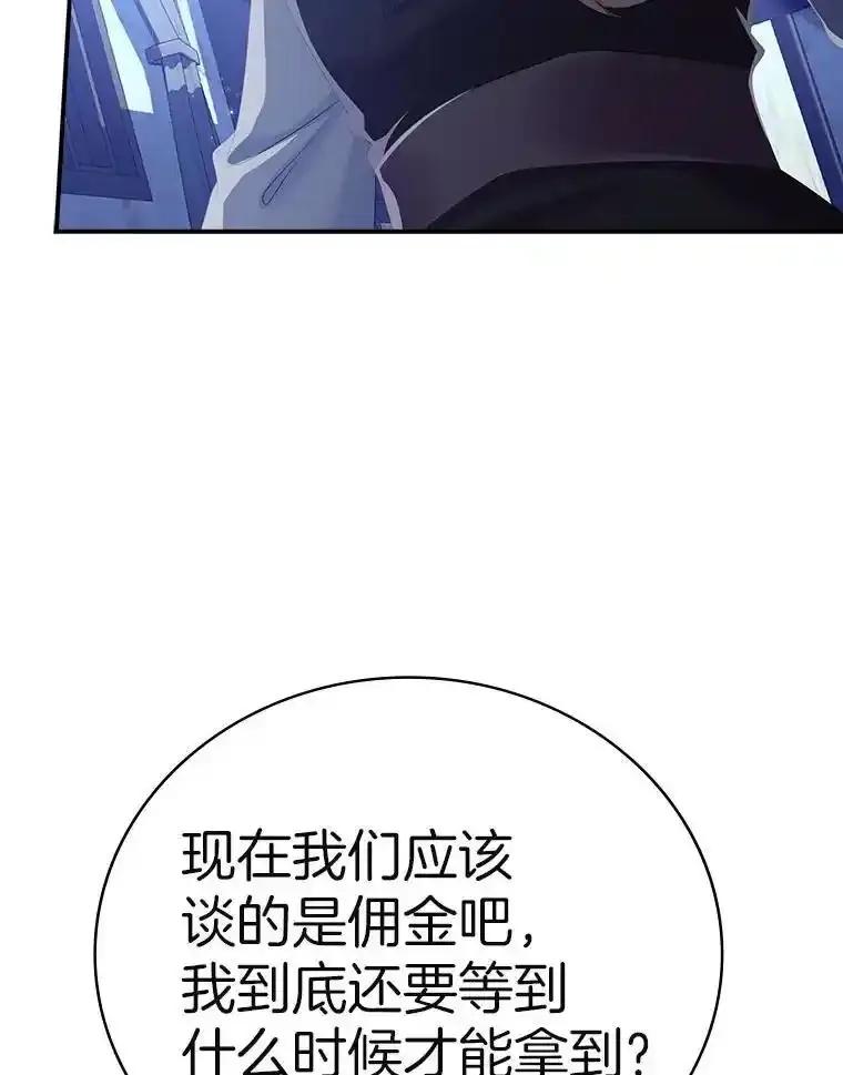 《孩子爸爸是谁？》48.追查间谍 第84页
