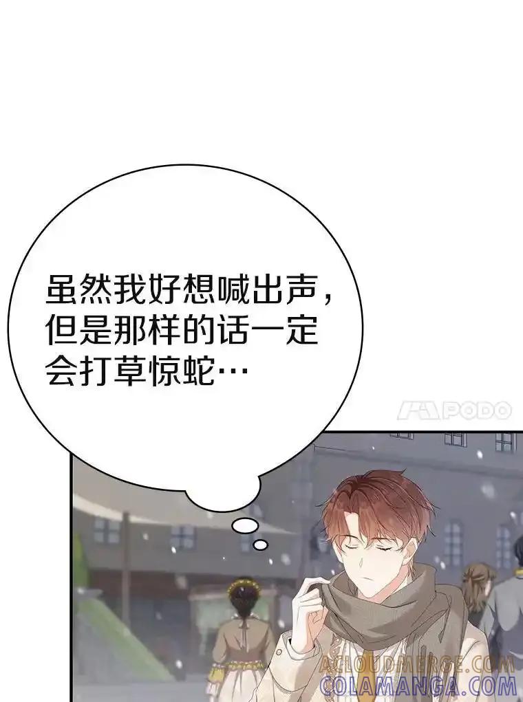《孩子爸爸是谁？》48.追查间谍 第41页
