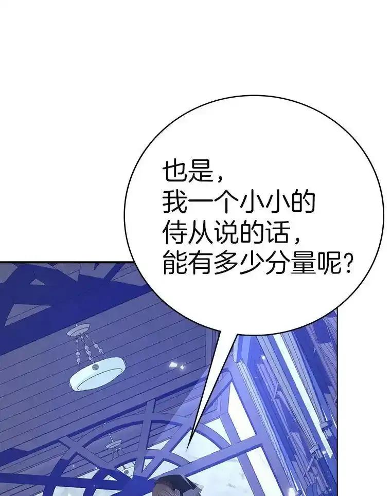 《孩子爸爸是谁？》48.追查间谍 第88页