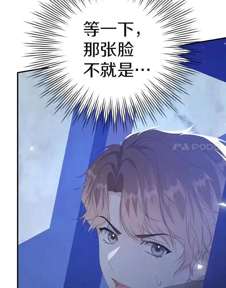 《孩子爸爸是谁？》48.追查间谍 第80页