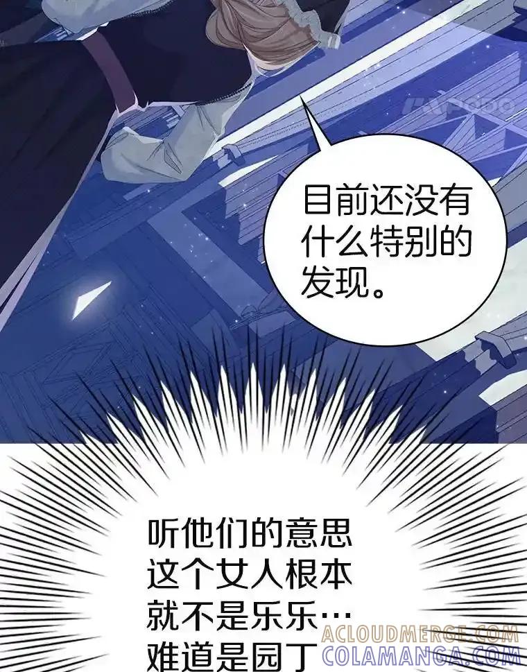 《孩子爸爸是谁？》48.追查间谍 第77页