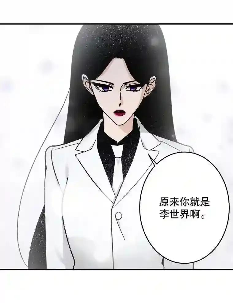 《李世界的平凡生活》50.梦中的相见 第3页