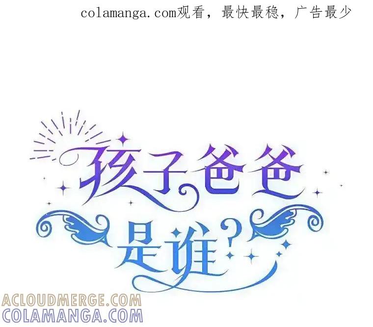 《孩子爸爸是谁？》49.第49话 第1页