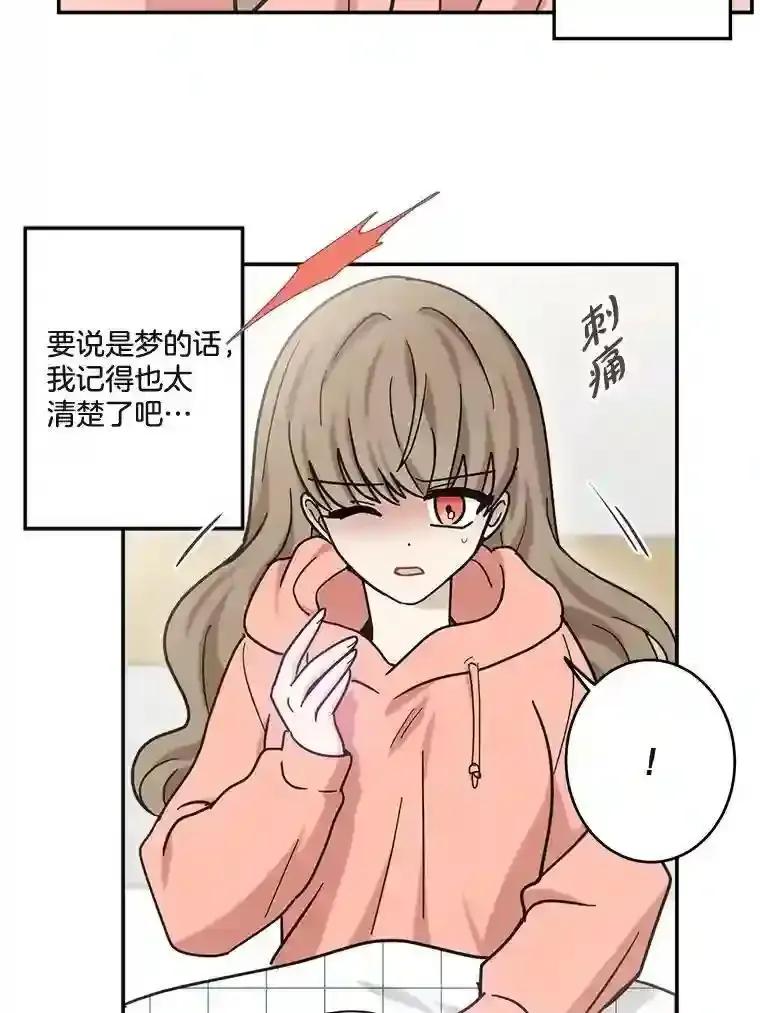 《李世界的平凡生活》50.梦中的相见 第30页