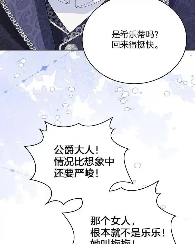 《孩子爸爸是谁？》49.第49话 第7页
