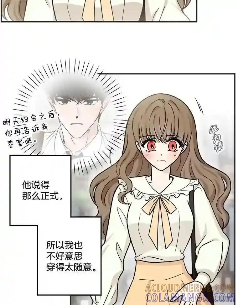 《李世界的平凡生活》50.梦中的相见 第43页