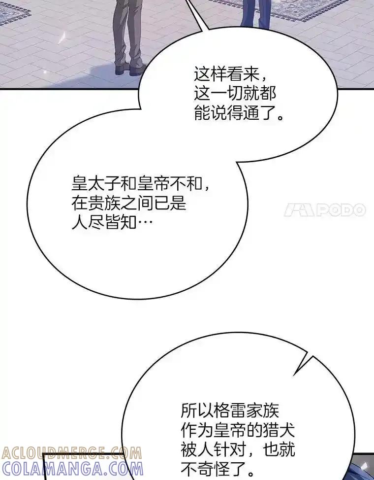 《孩子爸爸是谁？》49.第49话 第25页