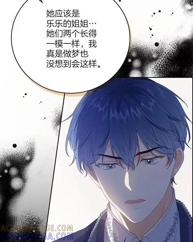 《孩子爸爸是谁？》49.第49话 第9页