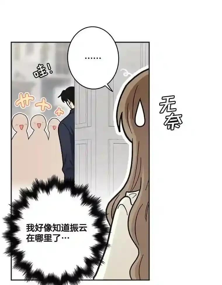 《李世界的平凡生活》50.梦中的相见 第45页
