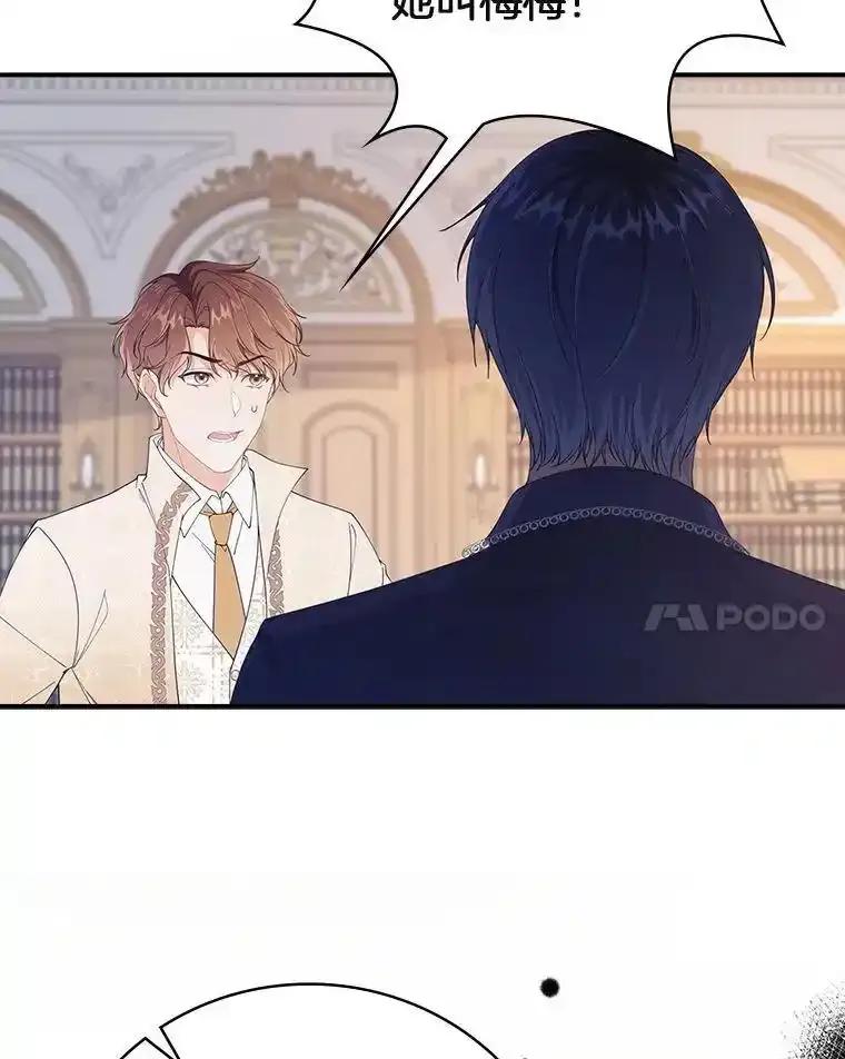 《孩子爸爸是谁？》49.第49话 第8页