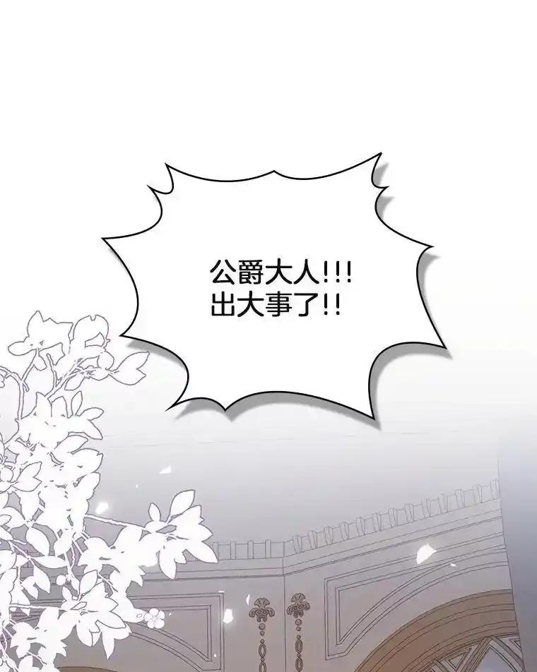 《孩子爸爸是谁？》49.第49话 第3页