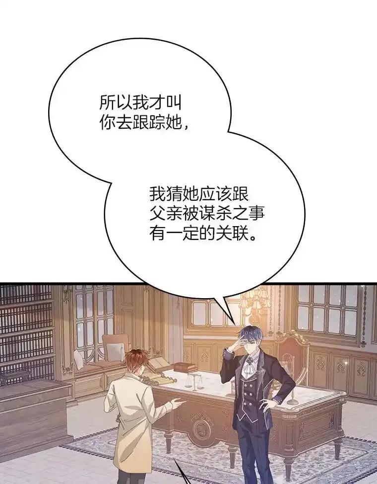 《孩子爸爸是谁？》49.第49话 第24页