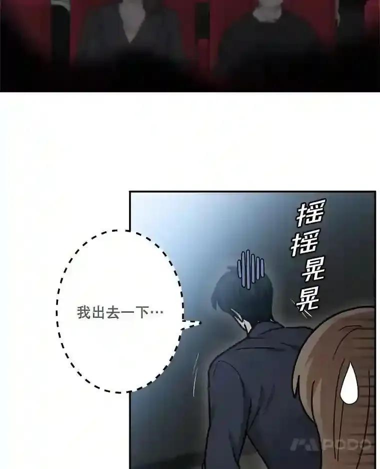 《李世界的平凡生活》51.电影院惊魂 第41页