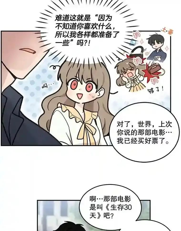 《李世界的平凡生活》51.电影院惊魂 第29页