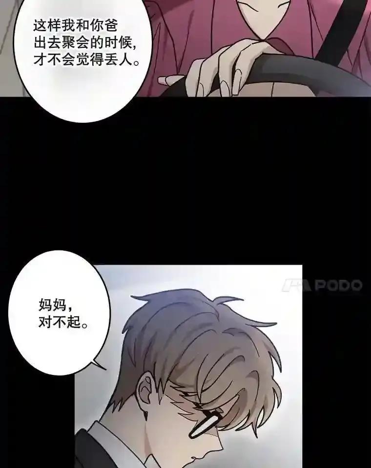 《李世界的平凡生活》52.恶灵契约 第35页