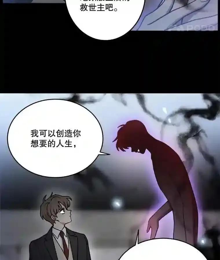 《李世界的平凡生活》52.恶灵契约 第59页