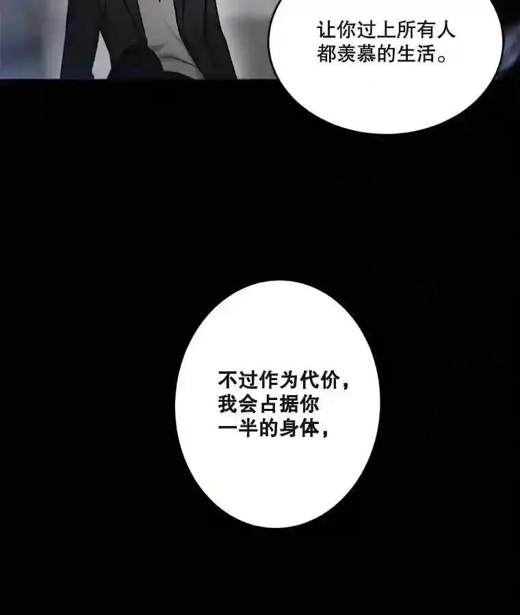 《李世界的平凡生活》52.恶灵契约 第60页