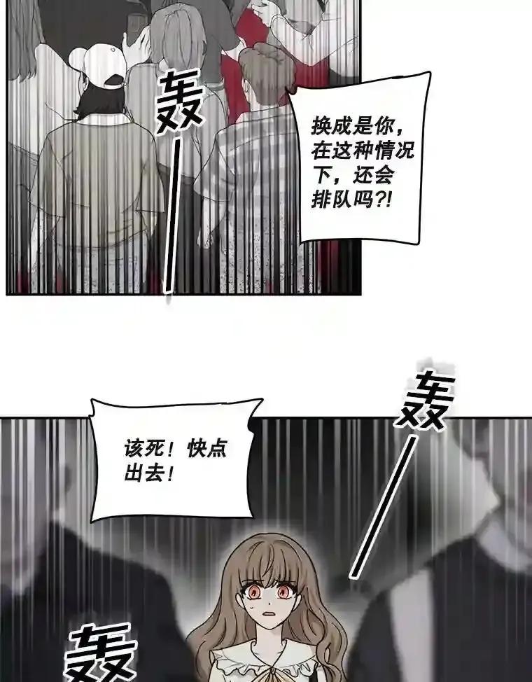 《李世界的平凡生活》53.世界有危险 第23页