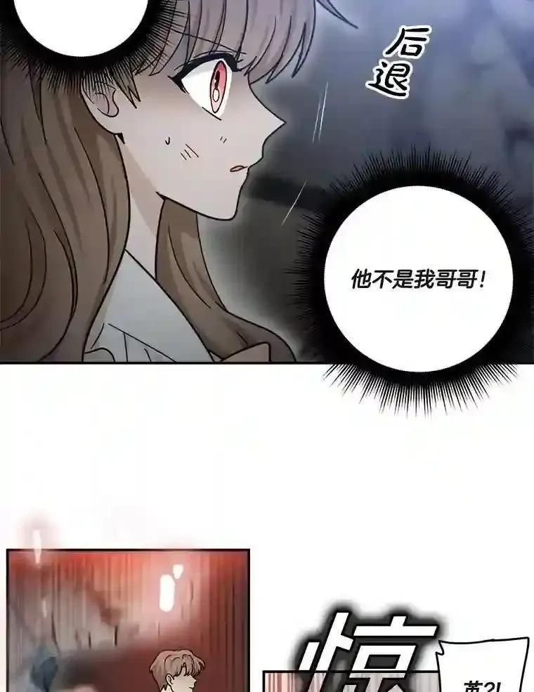 《李世界的平凡生活》53.世界有危险 第41页