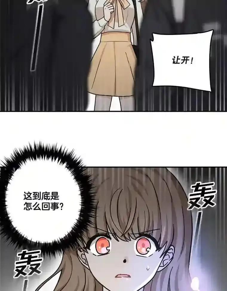 《李世界的平凡生活》53.世界有危险 第24页