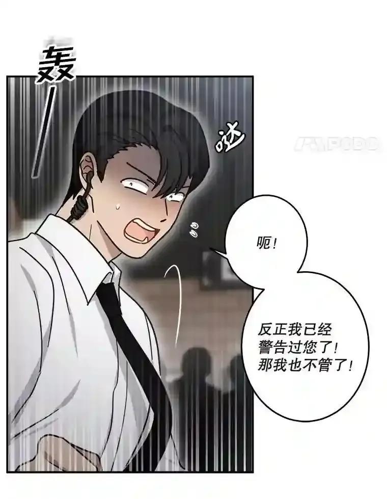 《李世界的平凡生活》53.世界有危险 第29页