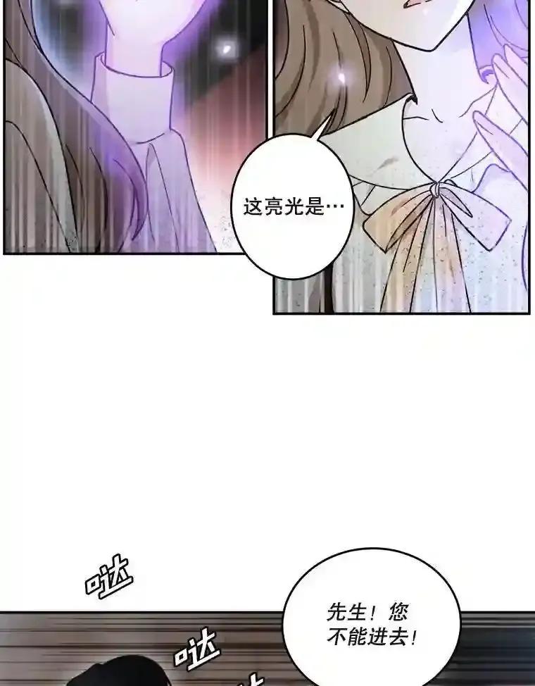 《李世界的平凡生活》53.世界有危险 第26页