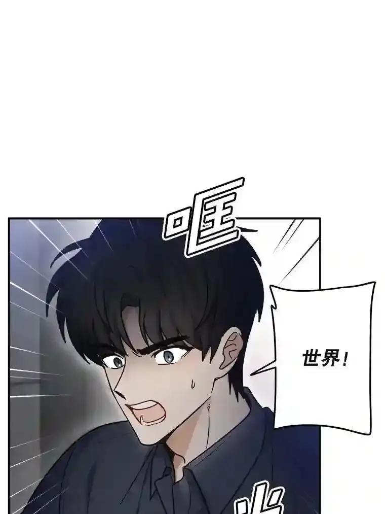 《李世界的平凡生活》53.世界有危险 第30页