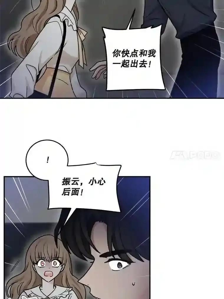 《李世界的平凡生活》53.世界有危险 第32页