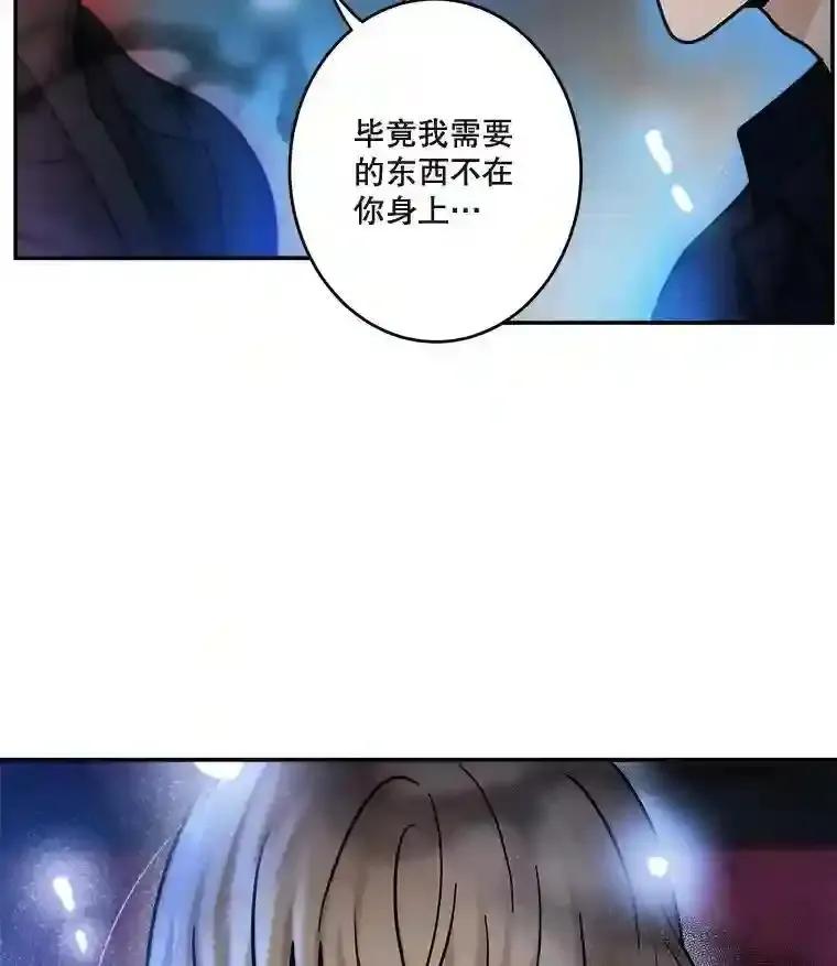 《李世界的平凡生活》53.世界有危险 第51页