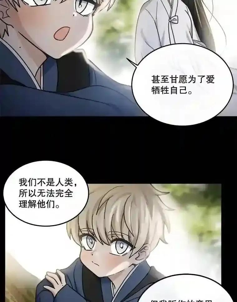 《李世界的平凡生活》54.英的告白 第41页