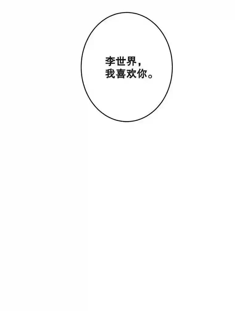 《李世界的平凡生活》54.英的告白 第59页