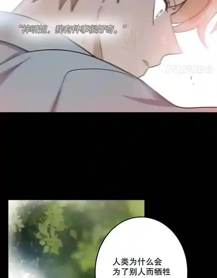《李世界的平凡生活》54.英的告白 第39页