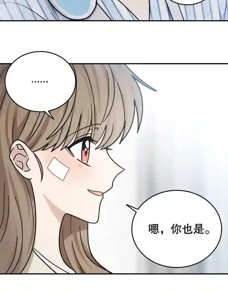 《李世界的平凡生活》55.我也喜欢你。（完结） 第60页
