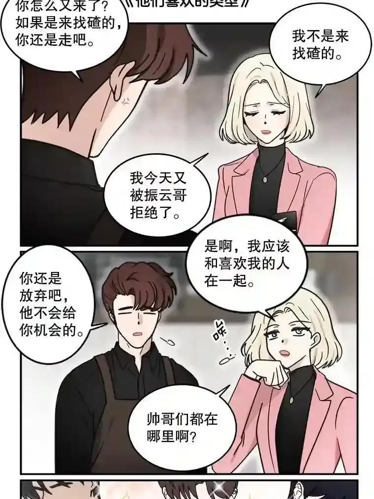 《李世界的平凡生活》55.我也喜欢你。（完结） 第81页