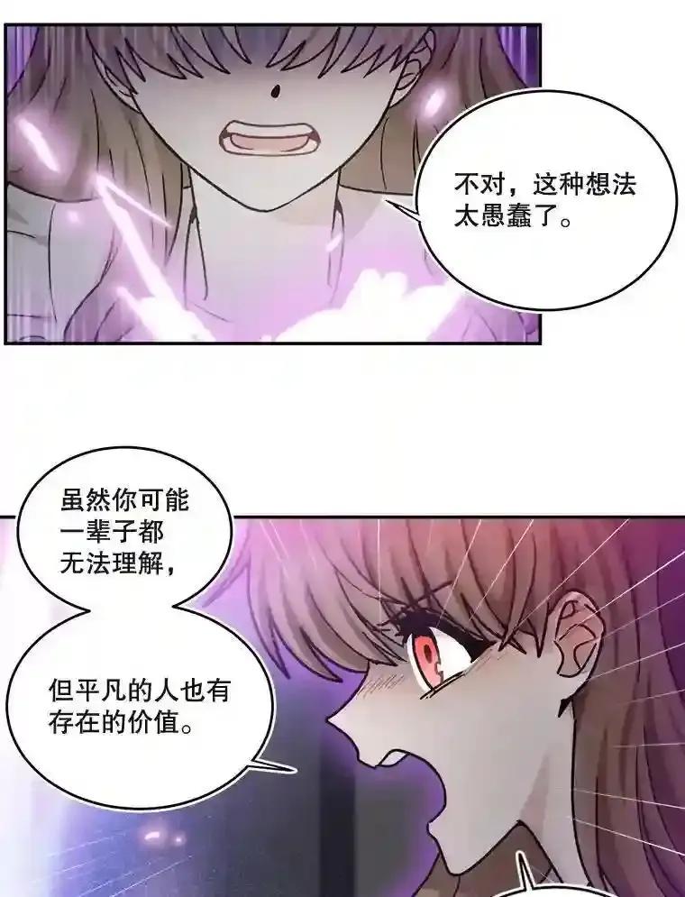 《李世界的平凡生活》55.我也喜欢你。（完结） 第24页