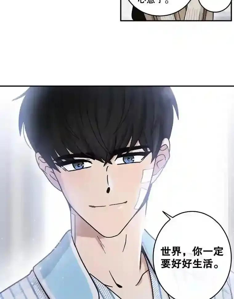 《李世界的平凡生活》55.我也喜欢你。（完结） 第59页