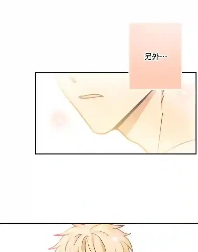 《李世界的平凡生活》55.我也喜欢你。（完结） 第69页
