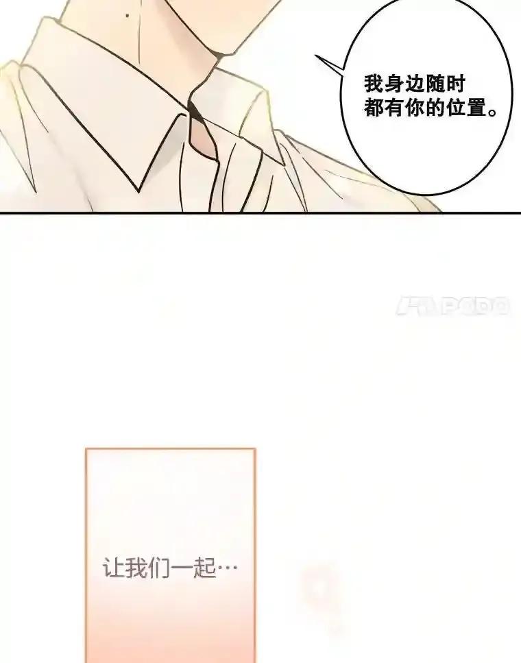 《李世界的平凡生活》55.我也喜欢你。（完结） 第77页