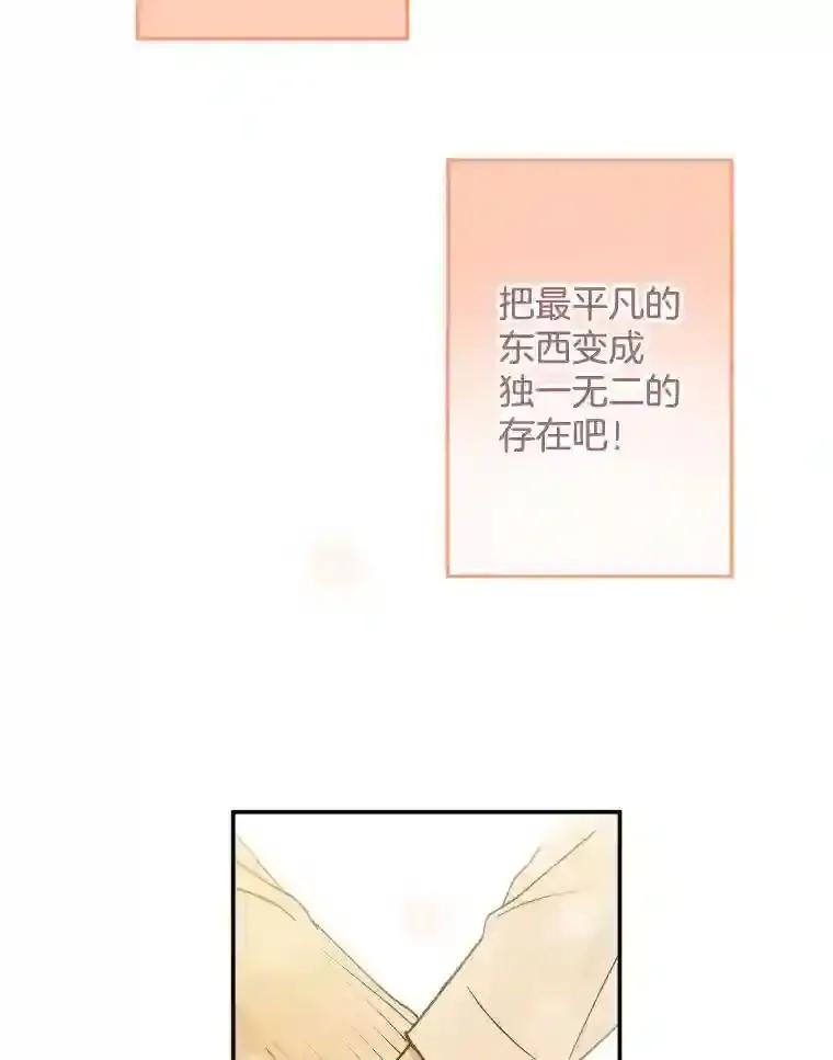《李世界的平凡生活》55.我也喜欢你。（完结） 第78页