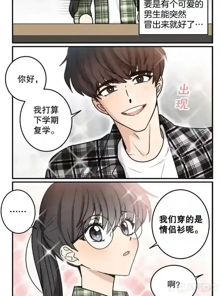 《李世界的平凡生活》55.我也喜欢你。（完结） 第84页