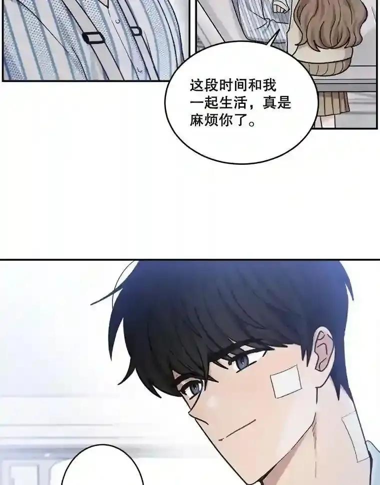 《李世界的平凡生活》55.我也喜欢你。（完结） 第56页