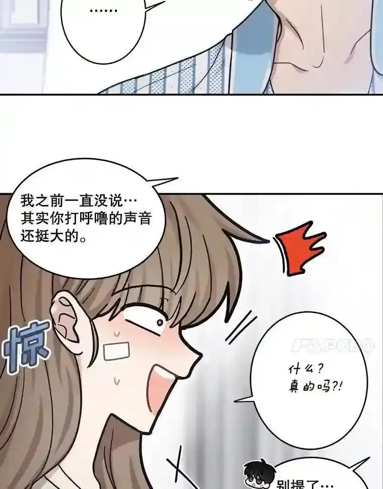 《李世界的平凡生活》55.我也喜欢你。（完结） 第57页