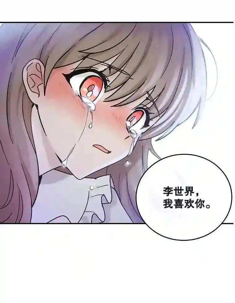 《李世界的平凡生活》55.我也喜欢你。（完结） 第2页