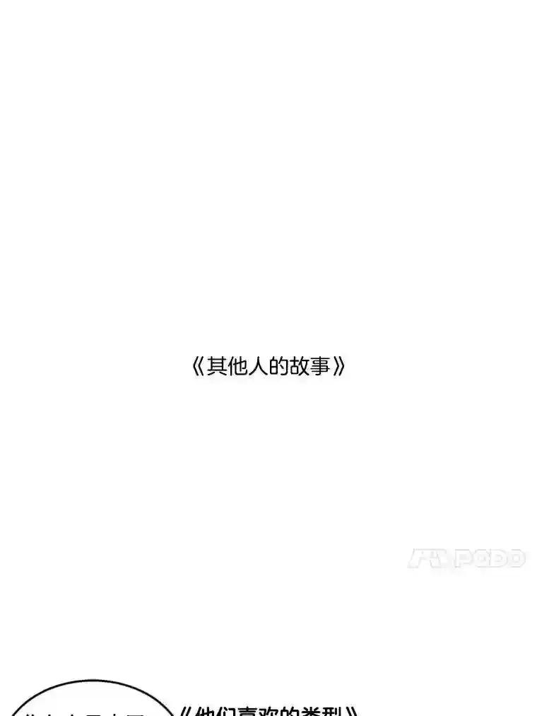 《李世界的平凡生活》55.我也喜欢你。（完结） 第80页