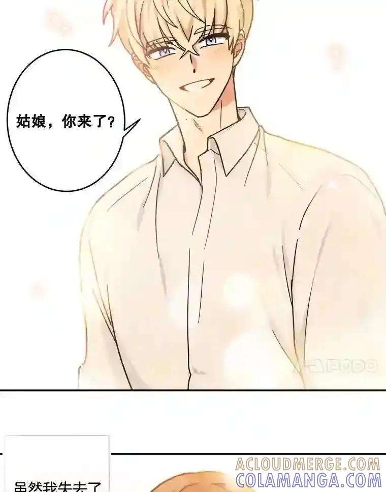 《李世界的平凡生活》55.我也喜欢你。（完结） 第70页