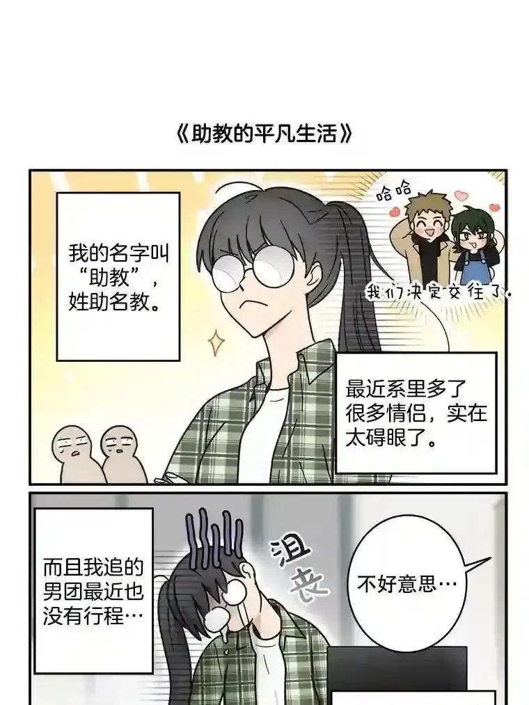《李世界的平凡生活》55.我也喜欢你。（完结） 第83页