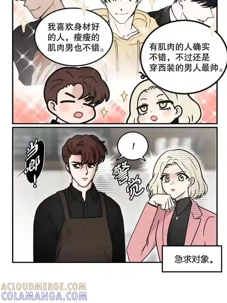 《李世界的平凡生活》55.我也喜欢你。（完结） 第82页