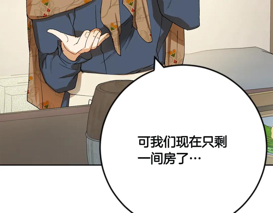 《和猛虎大人的恋爱旅行》第6话 营销手段 第26页