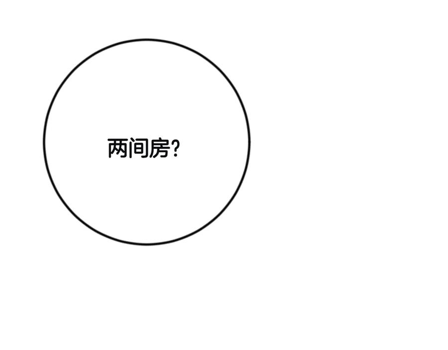 《和猛虎大人的恋爱旅行》第6话 营销手段 第23页